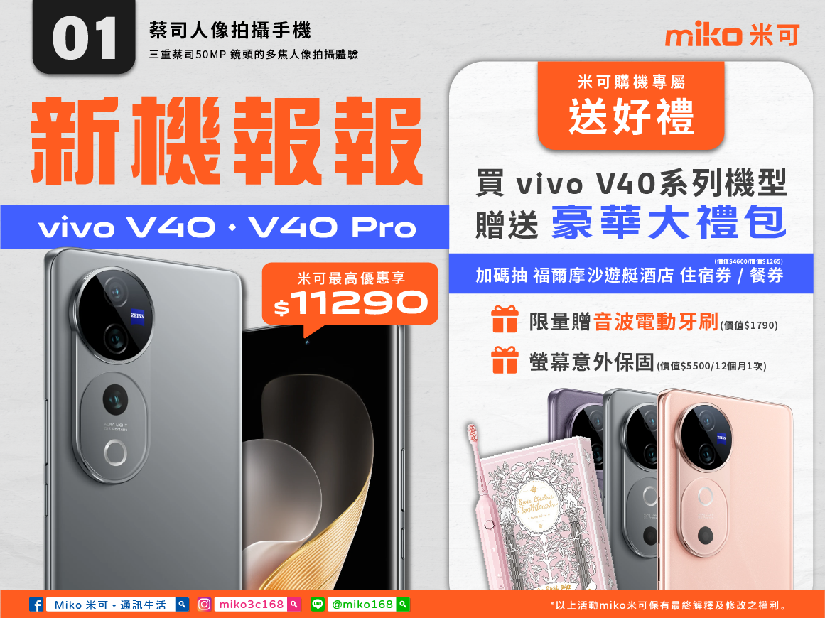 新機報報_vivo_V40_官網縮圖_4x3