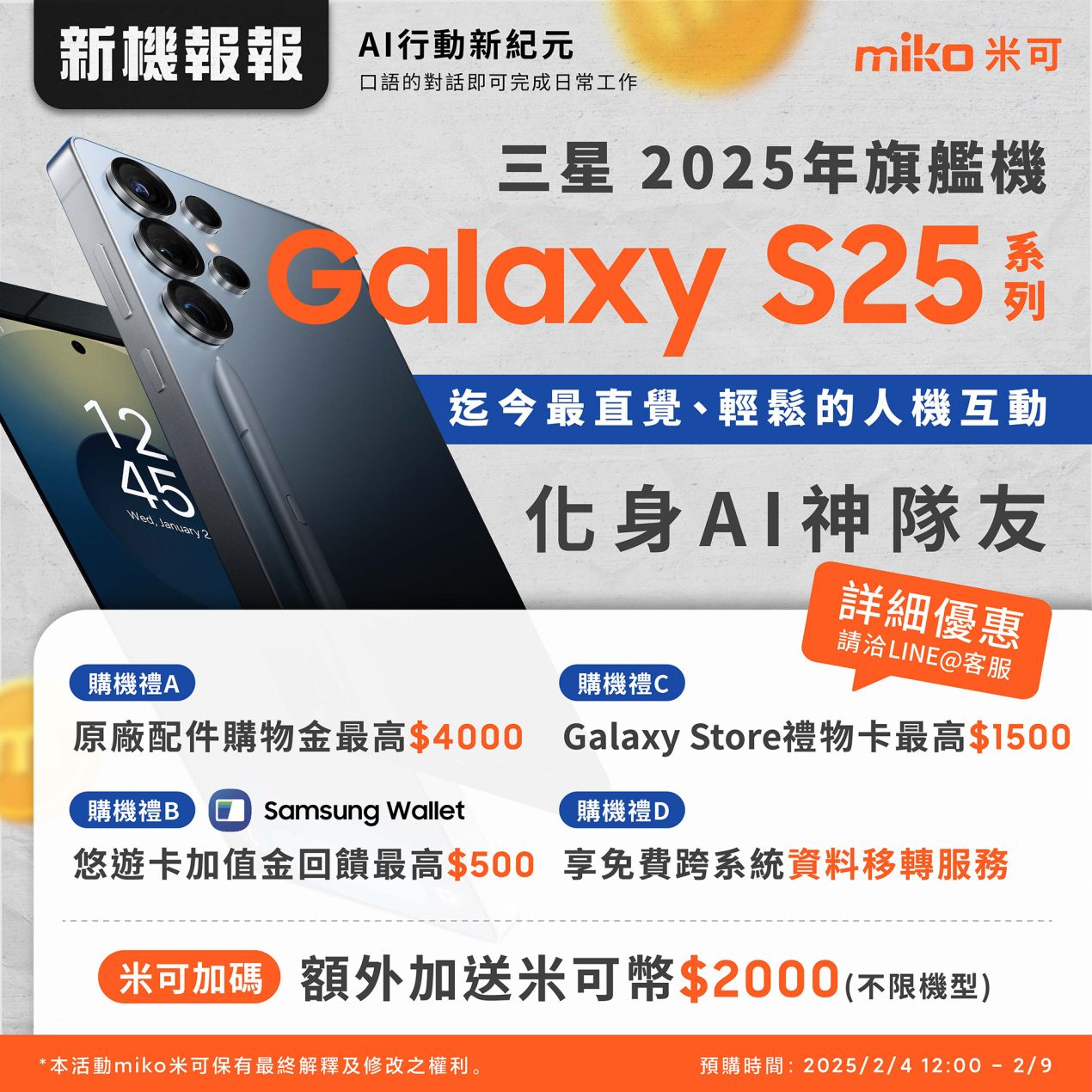 新機報報_GalaxyS25_V2_1x1