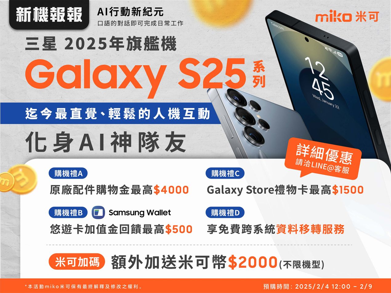 新機報報_GalaxyS25_V2_4x3