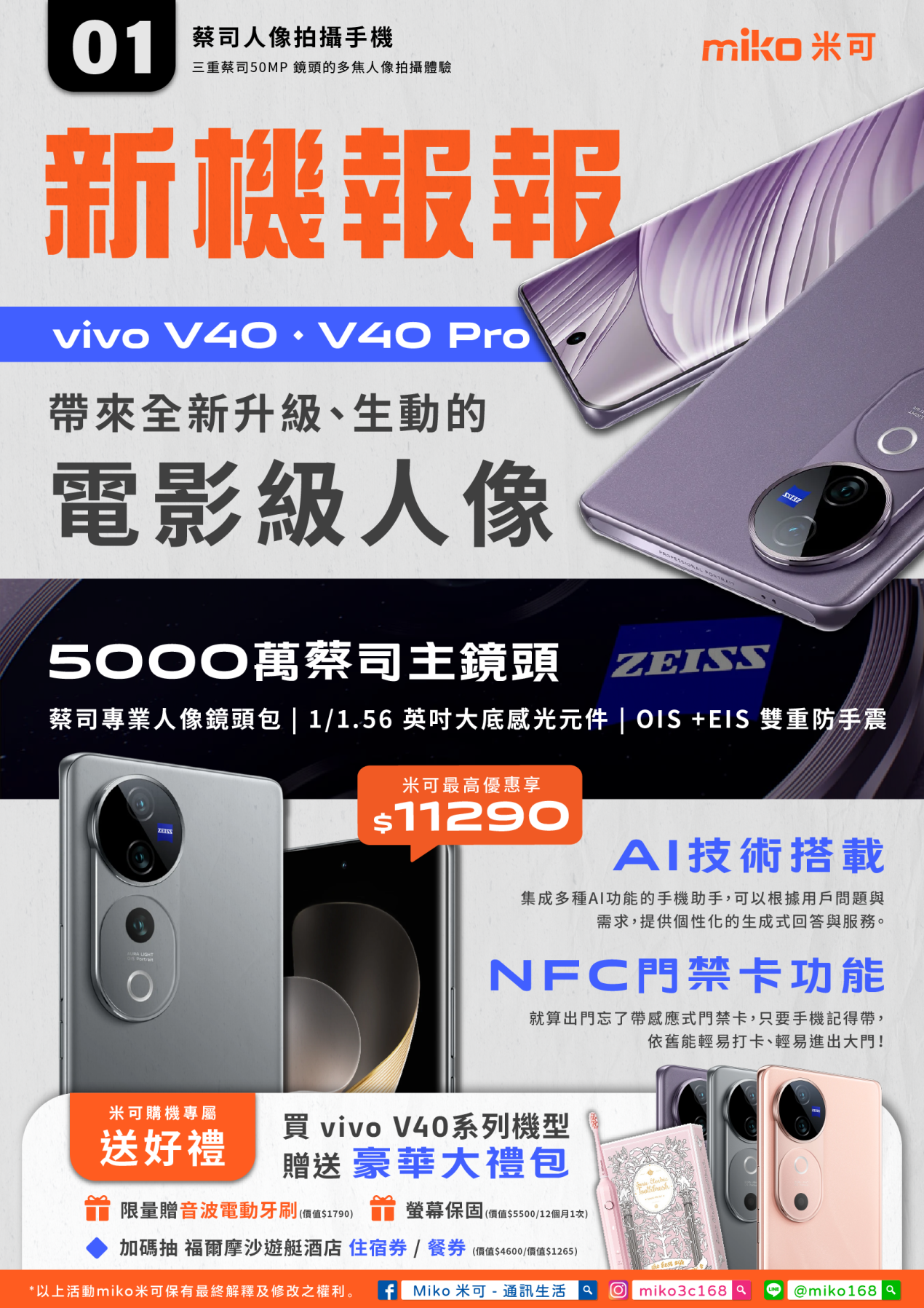 新機報報_vivo_V40_A4-02