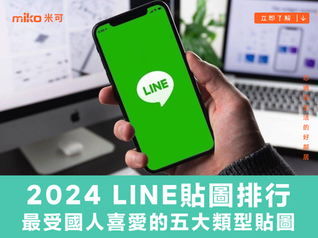 LINE 貼圖 2024 人氣榜單出爐 「我的貼圖回顧」開跑，用戶貼圖使用習慣大揭秘