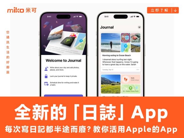 【教學】每次寫日記都半途而廢？ 教你活用 Apple 全新的「日誌」App