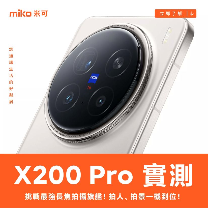 挑戰最強長焦拍攝旗艦！vivo X200 Pro 實測，拍人、拍景一機到位