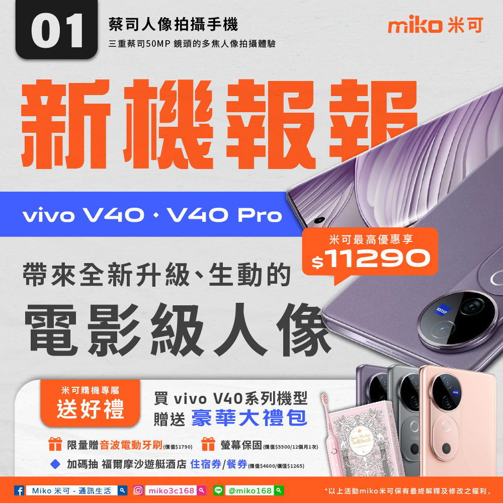 新機報報_vivo_V40_官網縮圖_1x1