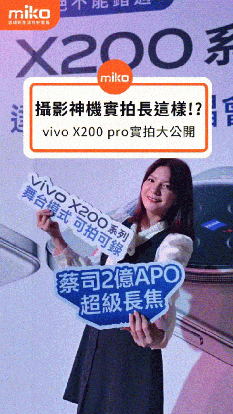 攝影神機實拍長這樣 !? vivo X200 pro實拍大公開