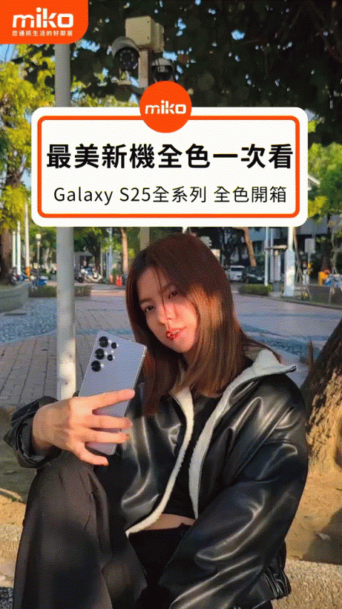 三星 galaxy S25 全色開箱❤️‍🔥